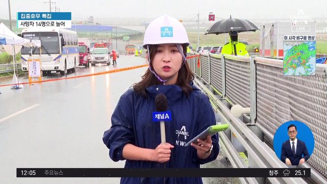 궁평 지하차도 마지막 실종자 찾아…참사 원인 규명 작업