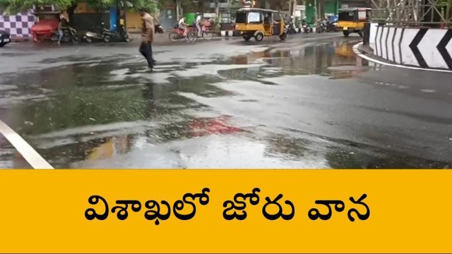 విశాఖపట్నం: మరో మూడు రోజుల పాటు వానలు