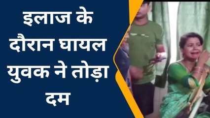 औरैया: सड़क हादसे में घायल युवक ने उपचार के दौरान तोड़ा दम