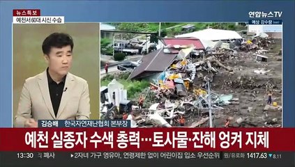 [뉴스특보] 국무조정실 '오송 참사' 감찰…내일까지 장맛비 고비