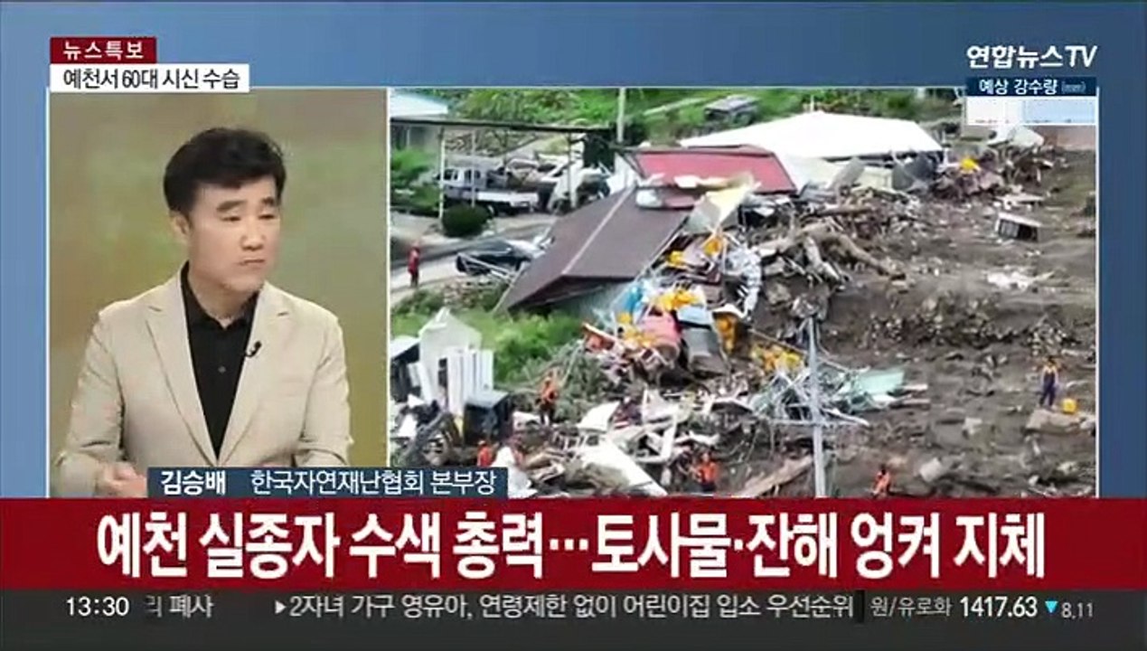 [뉴스특보] 국무조정실 '오송 참사' 감찰…내일까지 장맛비 고비