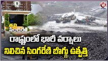 Heavy Rains In State , Singareni Coal Production Halted | V6 News