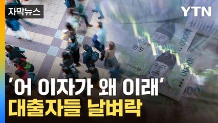 [자막뉴스] 다시 '폭탄' 본격화?…다가오는 잔혹한 현실 / YTN