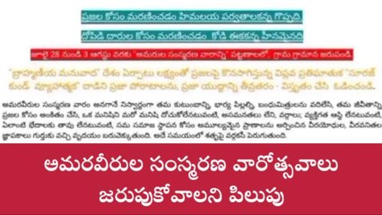 భద్రాచలం: మావోయిస్టు పార్టీ లేఖ విడుదల..