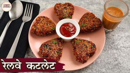 वेज रेलवे कटलेट | Veg Railway Cutlet In Hindi | No Onion No Garlic Recipe | Snacks/Breakfast Recipe