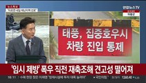 [뉴스1번지] 오송 지하차도 참사 '네탓 공방'…예천 실종자 수색 총력