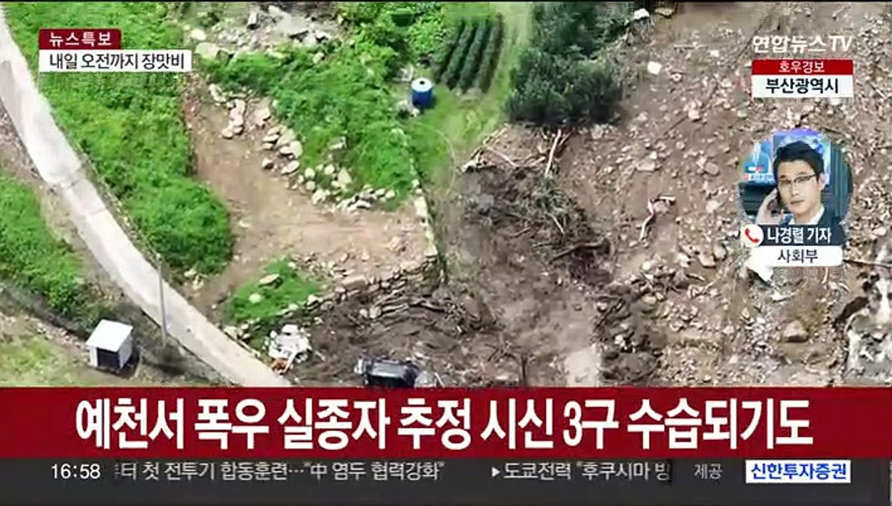 "폭우 사망 41명"…예천서 폭우 실종자 잇따라 발견