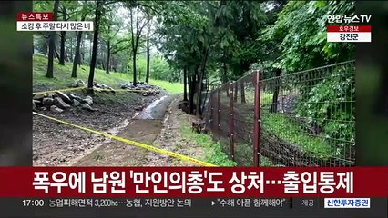 폭우에 남원 '만인의총'도 상처…출입통제