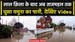 Flood in Agra: Taj Mahal में अंदर 45 साल बाद आया Yamuna का पानी, गार्डन में भरा पानी |वनइंडिया हिंदी