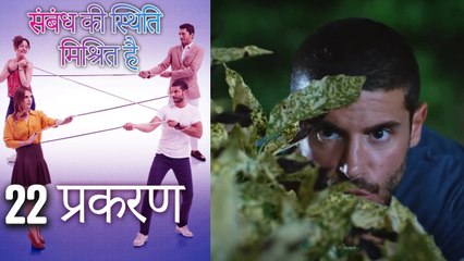 संबंध की स्थिति मिश्रित है - Mein Ayesha Gul - Episode 22