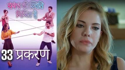 संबंध की स्थिति मिश्रित है - Mein Ayesha Gul - Episode 33