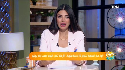 لأول مرة تتجاوز 40 درجة مئوية.. الأرصاد تحذر: اليوم أصعب أيام يوليو