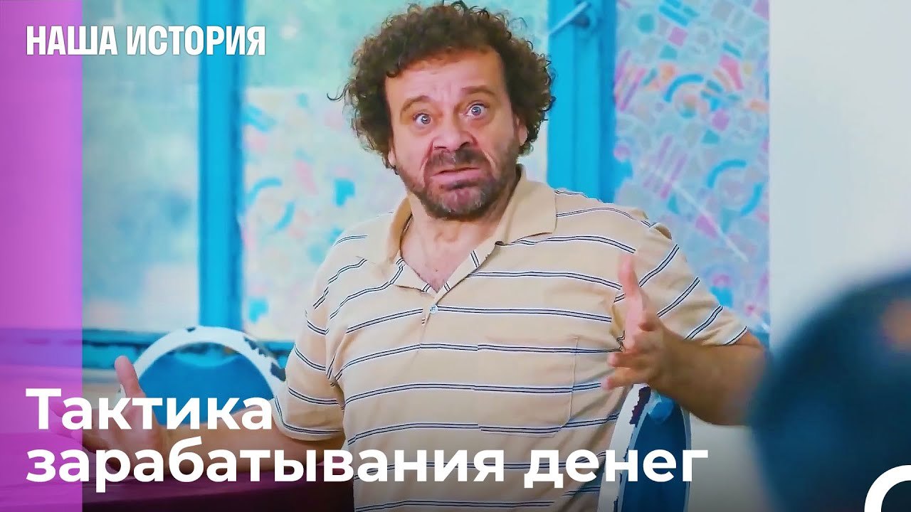 Пока у меня есть деньги - Наша история 13 Серия