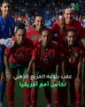 سيدات المغرب أول منتخب عربي في تاريخ المونديال