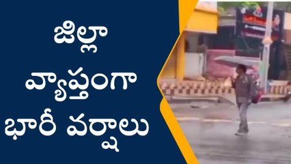 Download Video: ఏలూరు: జిల్లాకు భారీ వర్ష సూచన