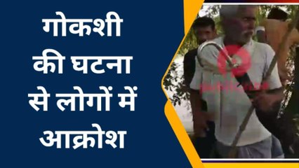 बाराबंकी: गोकशी की घटना से लोगों में आक्रोश, ग्रामीणों ने पुलिस को दी सूचना