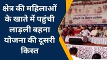 नर्मदापुरम: लाडली बहना के खाते में आई दूसरी किस्‍त, महिलाओं ने किया आभार व्यक्त