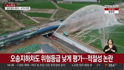 "자동차단 장치만 있었더라도"…시설 확충 추진
