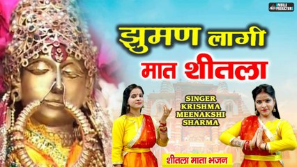 Jhuman Lagi Mat Sheetla | Karishma Sharma, Minakshi Sharma | TMK Music