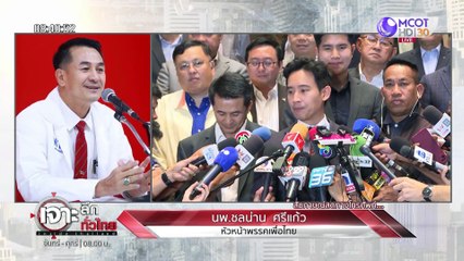 'ชลน่าน' ตอบชัด ก่อนโหวตนายกฯ รอบ 2  | เจาะลึกทั่วไทย (18 ก.ค. 66)