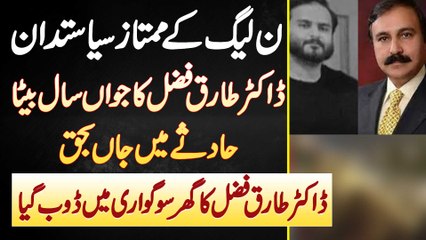 Tải video: PMLN Leader Dr Tariq Fazal Chaudhry Ke Beta Ki Car Accident Me Death - Pora Ghar Sog Me Doob Gia