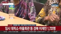 경북 실종자 3명 추가 발견…사망자 22명으로 늘어