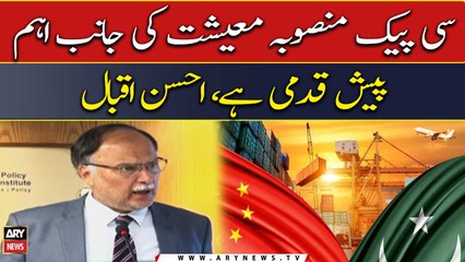 Federal Minister Ahsan Iqbal's speech at CPEC seminar