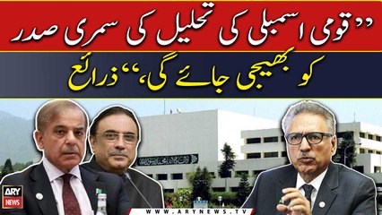 NA dissolution summary will be sent to President Alvi, Sources