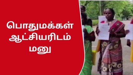 Download Video: சாத்தூர்: ஆக்கிரமிப்பு நிலத்தை மீட்டு தரக்கோரி பொதுமக்கள்!