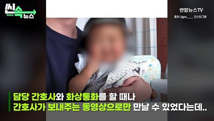 [씬속뉴스] 소아 중환자실 아기에게 "너무 귀여워"…간호사 목소리가 특별했던 이유