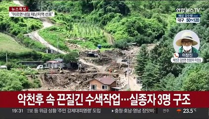 경북 예천 곳곳 수해 흔적…또 폭우 예보