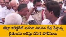 గుంటూరు జిల్లా: పోలీసులు Vs రైతులు..గుంటూరు కలెక్టరేట్ వద్ద ఉద్రిక్తత