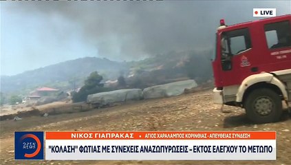 Φωτιά στο Λουτράκι: Κινδύνευσε το συνεργείο του Open