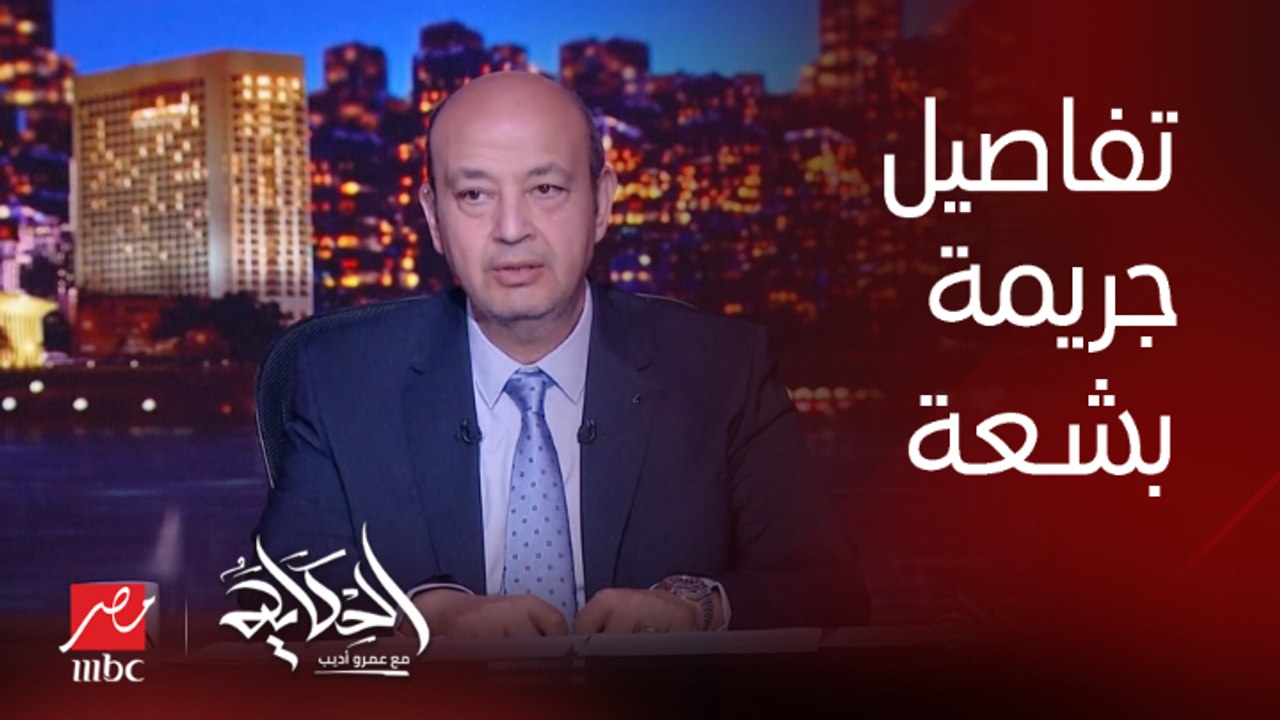 سيدة قتلت أبناءها الـ٣ بالسم (حبة الغلال) بعد حلويات وغيبوبة سكر.. يسري البدري مساعد رئيس تحرير المصري اليوم يوضح