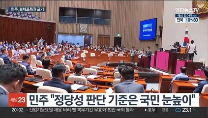 민주, 불체포특권 포기…'뒷북'·'반쪽 쇄신' 비판