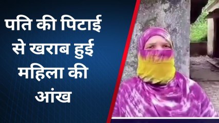 प्रतापगढ़: ससुरालीजनों ने पीट-पीटकर बहु की फोड़ी आँख,पति देता रहा साथ