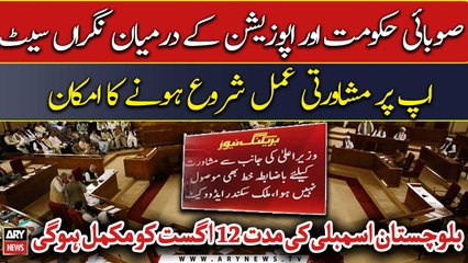 Balochistan Assembly term to be completed on August 12