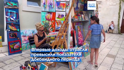 Хорватия: стало ли больше туристов после перехода на евро?