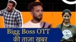 Bigg Boss OTT2 | Salman Khan | BB OTT 2 Live | Elvish Yadav Vs Fukra Insaan | Eviction | FilmiBeat