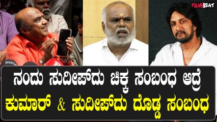 ಸುದೀಪ್ ಜೊತೆ ಫ್ರೆಂಡ್ ಆಗಿ ಬ್ರದರ್ ಆಗಿ ಫ್ಯಾಮಿಲಿ ಆಗಿದ್ದೆ, ಆ ಹಕ್ಕಿನಿಂದ ಕೇಳ್ತಾ ಇದೀನಿ ಕೋರ್ಟ್ ಹೋಗಬೇಡಿ
