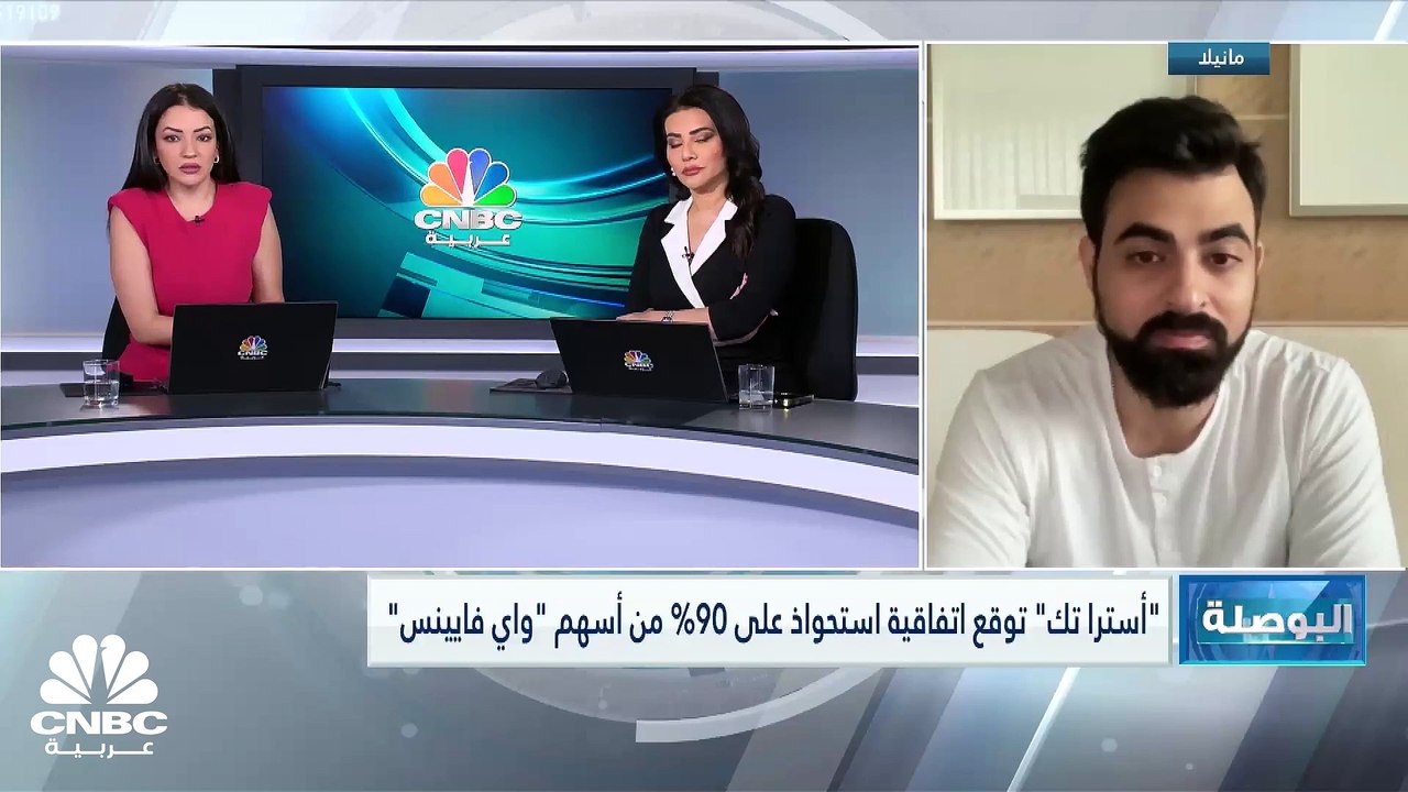 مؤسس مجموعة "أسترا تك" لـ CNBC عربية: توجهنا للفلبين لأنها من الأسواق النامية التي لها علاقات مع الخليج ولدينا العديد من المستخدمين من هذه الجنسية