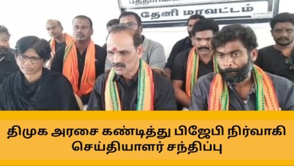 தேனி: மேகதாது விவகாரம்-பாஜகவினர் கருப்பு சட்டை அணிந்து எதிர்ப்பு