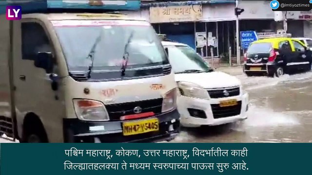 Rain Update: महाराष्ट्रात अनेक भागात मुसळधार पावसाची शक्यता, ऑरेंज अलर्ट