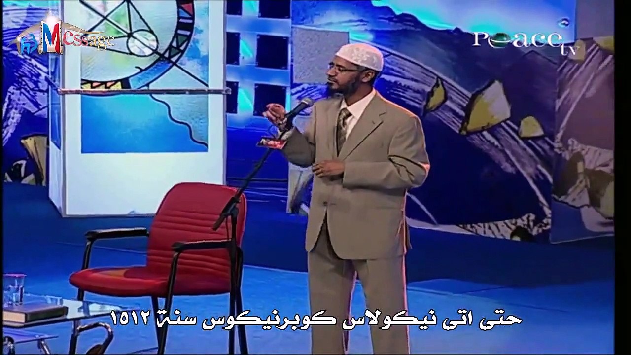 حركة الكواكب والشمس و القمر والارض - القرآن الكريم والعلم الحديث د ذاكر نايك Zakr Naik
