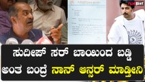 ಸುದೀಪ್ MN ಕುಮಾರ್ ನಡುವೆ ನಡೆದ ವ್ಯವಹಾರದ ಬಗ್ಗೆ ವಾಲಿ ಸಿನಿಮಾ ನಿರ್ಮಾಪಕ ಕೊಟ್ಟ ಸ್ಪಷ್ಟನೆ ಇದು.