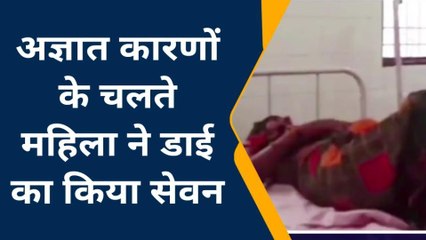 बांदा: महिला ने डाई गटककर किया आत्महत्या का प्रयास,परिजनों के उड़े होश