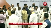 NDA Meeting में चिराग पासवान पर उमड़ा PM मोदी का प्यार, देखते ही कुछ यूं दी प्यार वाली थपकी, देखें VIDEO