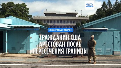 В КНДР задержан гражданин США