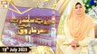 Seerat e Hazrat Umar Farooq RA - Special Transmission - 18th July 2023 - ARY Qtv