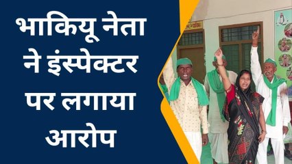 पीलीभीत: भाकियू अराजनैतिक ने पुलिस के खिलाफ खोला मोर्चा, लगाए मुर्दाबाद के नारे